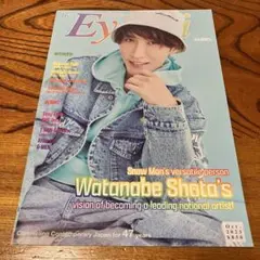 Eye-Ai 2023年10月号【表紙:渡辺翔太(Snow Man)】 抜けなし