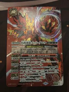 バトスピ　灼熱神龍ゴッド・グロウ　シークレット 2023/9)灼熱神龍ゴッド・グロウ【CP】{BS63-CP04}《赤》