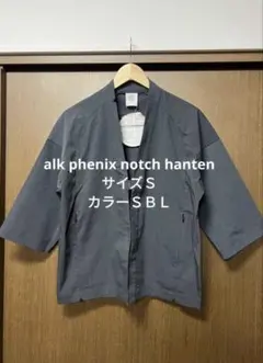 alk phenix 半袖ハンテン Sサイズ SBLのサムネイル