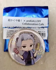 超かぐや姫！xアンドギャラリー 缶バッジ 雷