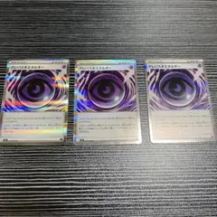 ポケモンカード テレパス超エネルギー 3枚セット ムニキスゼロ