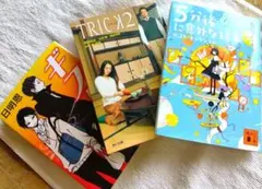 【～10/5まとめ売り】TRICK 2 福田雄一他