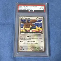 【PSA8】イーブイ セブンイレブンスタンプラリー プロモカード ポケモンカード