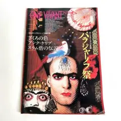 【希少】パラジャーノフ パラジャーノフ祭 パンフレット ざくろの色