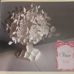 【未使用】ポップアップアートコレクション《 花瓶》作成キット
