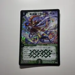 超神龍ブラムグレール デュエル・マスターズ デュエマ カードゲーム