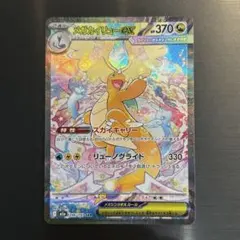 メガカイリューex SAR センタリング良好✨️ - メルカリ