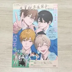 春夏秋冬系男子by鈴木さん　オフィシャルファンブック　2大特典のサムネイル