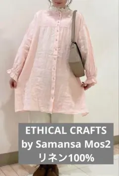 ETHICAL CRAFTS by Samansa Mos2 アスデル加工 F