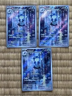 ニョロゾ AR SV2a ポケモンカード151 176/165 3枚セット