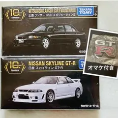 【新品】タカラトミーモールオリジナル トミカプレミアム 10周年記念　2台セット