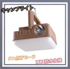 ランタン キャンプライト アウトドア 小型  防水 防災 LED Type-c