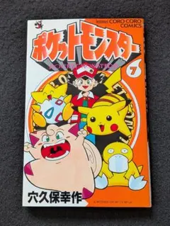 ポケットモンスター まるかじりブック 謝恩券付き ポケモン - メルカリ