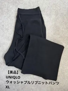UNIQLO ウォッシャブルリブニットパンツ XL