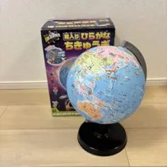 即購入⭕️ 絵入り ひらがな地球儀 ひらがなちきゅうぎ