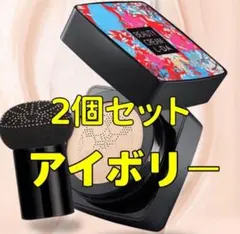 2個クッションファンデーション
