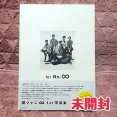 2025年最新】関ジャニ for Noの人気アイテム - メルカリ