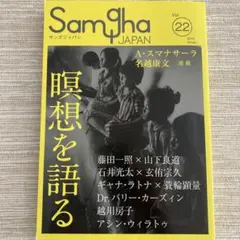 サンガジャパン Vol.23 特集「この仏教書を読め!!」 - メルカリ