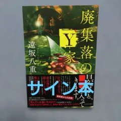北の夕鶴2/3の殺人 改訂完全版 ✫島田荘司 サイン本 - メルカリ