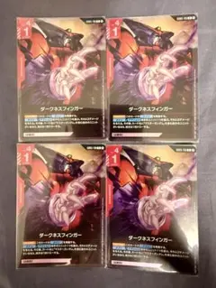 ガンダムカードゲーム ダークネスフィンガー R 4枚 - メルカリ