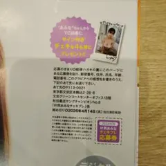 叶岡あみな　サイン入りチェキ応募用紙１枚　ヤングチャンピオン8号