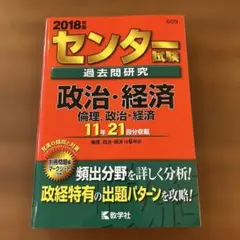 2026年最新】政治経済 センター過去問の人気アイテム - メルカリ