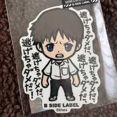 エヴァンゲリオン 碇シンジ 逃げちゃダメだ ステッカーB-SIDE LABEL