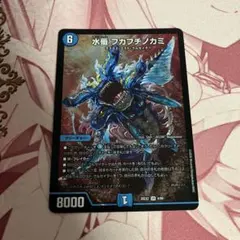 デュエルマスターズ　水蜃フカフチノカミ