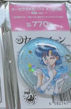 セーラームーン ローソン限定オーロララメ缶バッジ 笑顔verセーラーマーキュリー