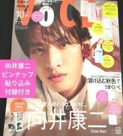 VOCE 2026年10月号 向井康二さん ピンナップ　貼り込み付録付き