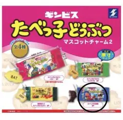ギンビス たべっ子どうぶつ マスコットチャーム2 水族館