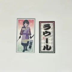 滝沢歌舞伎ZERO 2021 千社札ステッカー SnowMan ラウール