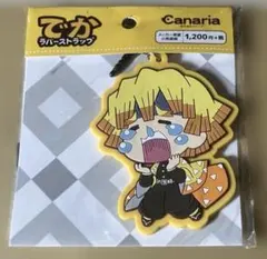 鬼滅の刃 我妻善逸 でかラバーストラップ ラバスト キーホルダー　新品未開封