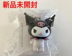 新品未開封　クロミ　キーホルダー　サンリオ