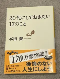 20代にしておきたい17のこと
