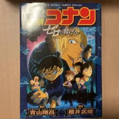 名探偵コナン ゼロの執行人
