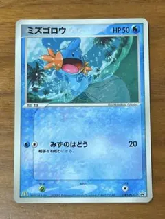 ミズゴロウ☆ 色違い ロケット団の逆襲 1stEdition 033/084 - メルカリ