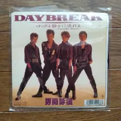 男闘呼組　DAYBREAK　4枚組　シングルCD　初回盤 Yahoo!オークション -「男闘呼組 秋」(音楽) の落札相場・落札価格
