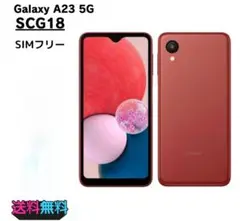 Galaxy A23 5G SIMフリー