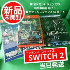 【新品】SWITCH2 POKEMON LEGENDS Z-A 販促冊子2付
