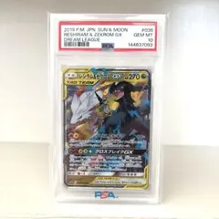 2026年最新】レシラム&ゼクロムgx psa10の人気アイテム - メルカリ