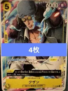 ワンピースカードゲーム P プロモ 黄 クザン 4枚 トリガー Vジャンプ