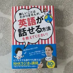 難しいことはわかりませんが、英語が話せる方法を教えてください!