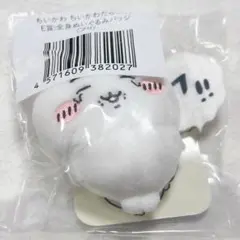 ちいかわ ちいかわだらけくじ E賞 全身ぬいぐるみバッジ （フ!!）