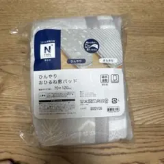 ニトリ Nクールスーパー ひんやりおひるね敷パッド