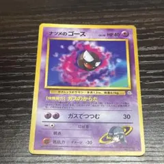 ポケモンカード　旧裏面　ナツメのゴース