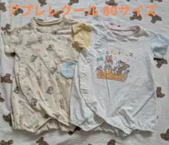 アプレレクール クピラムフレンズ ロンパース 80サイズ 2枚セット