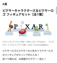 ディズニーピクサー　一番くじ　A賞、G賞おまけ付き 未開封】2025ピクサー1番くじA賞 ※おまけ付き - メルカリ