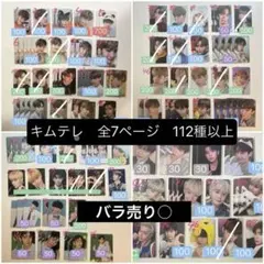 ZEROBASEONE キムテレ トレカ まとめ売り