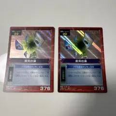 デジモンカード 混沌の渦 376 2枚セットデジモンアドベンチャーDIGIMON